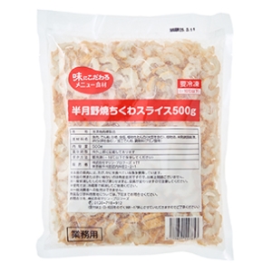 半月野焼ちくわスライス500g