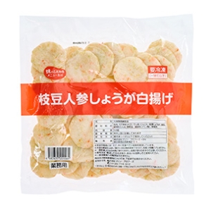 枝豆人参しょうが白揚げ